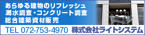 株式会社ライトシステム